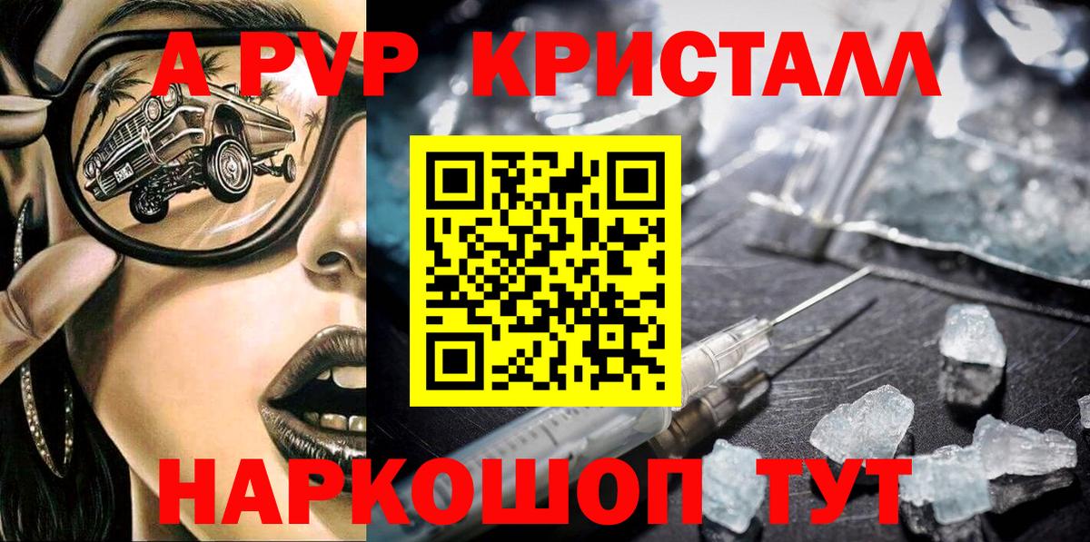 Alpha-PVP Соль Темрюк