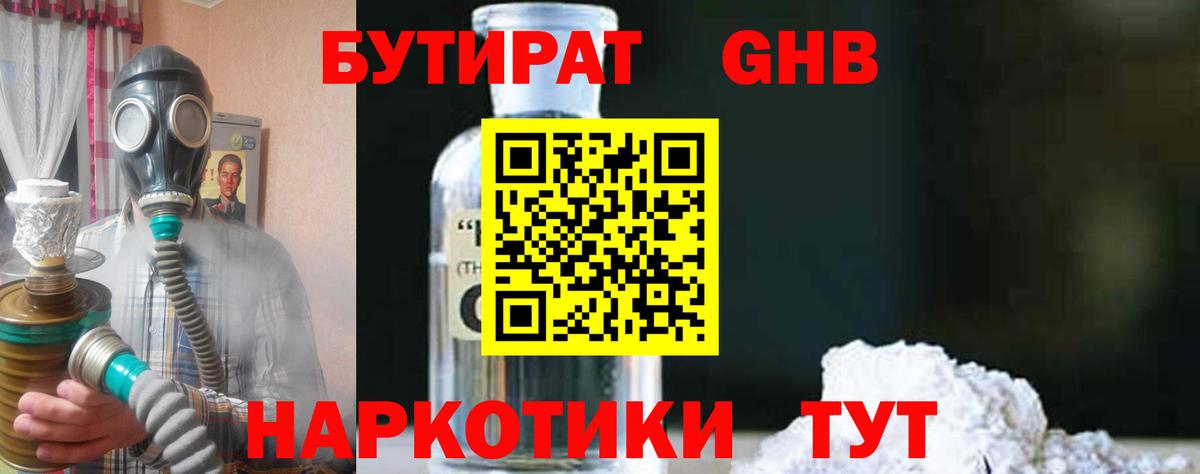 Бутират 99%  Вход с VPN  БУТИРАТ  Темрюк 