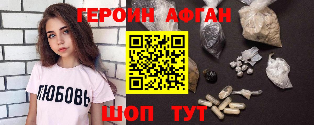 ГЕРОИН Heroin  Вход с VPN  Темрюк 