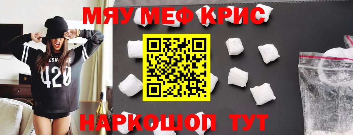 МЯУ-МЯУ  Вход с VPN  Темрюк  Меф мука 