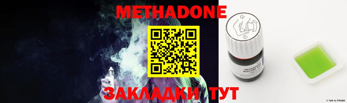 МЕТАДОН methadone  Вход с VPN  Метадон белоснежный  Темрюк 